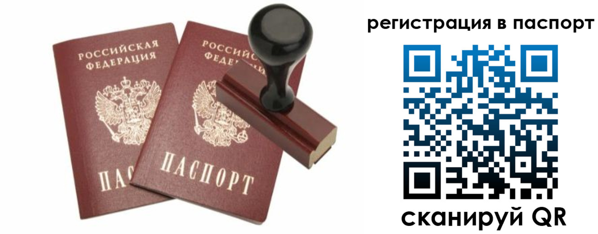 прописка для работы в Смоленской области
