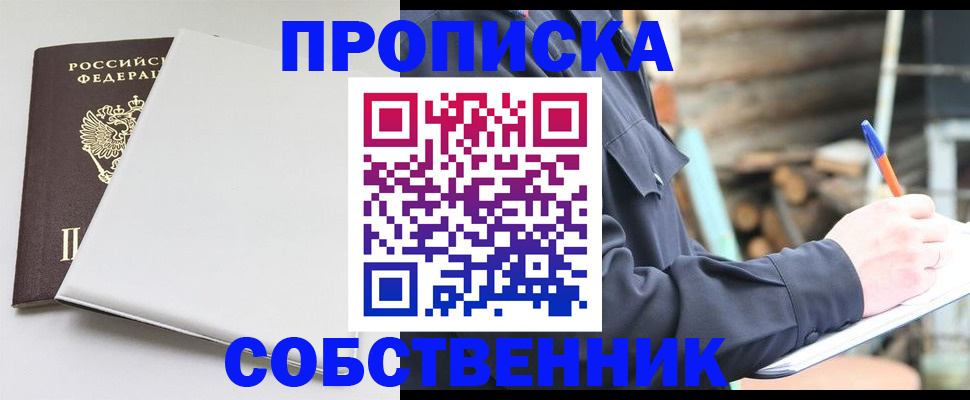 временная регистрация недорого в Смоленской области