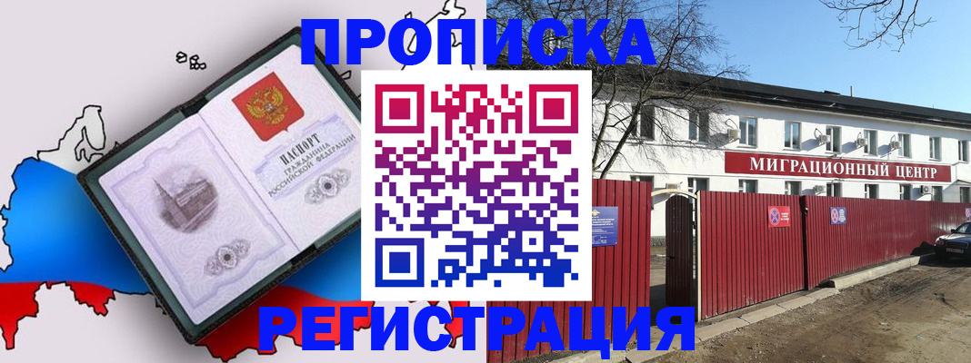прописка паспорт в Смоленской области