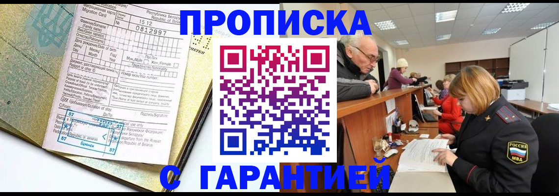 временная регистрация в Смоленской области